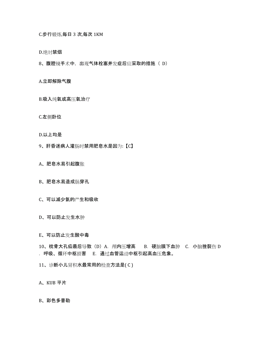 备考2025浙江省慈溪市妇幼保健院护士招聘题库附答案（典型题）_第3页