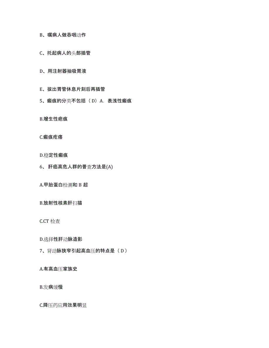 备考2025辽宁省葫芦岛市眼科医院护士招聘高分通关题库A4可打印版_第2页