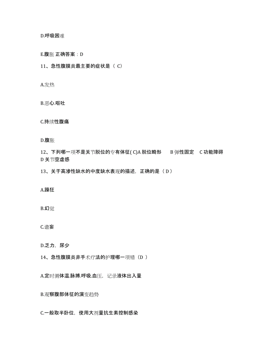 备考2025辽宁省盘锦市双台子区妇幼保健站护士招聘提升训练试卷A卷附答案_第4页