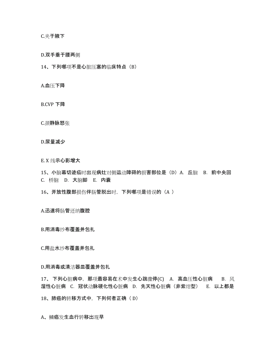 备考2025辽宁省沈阳市盛京华侨医院护士招聘提升训练试卷B卷附答案_第4页