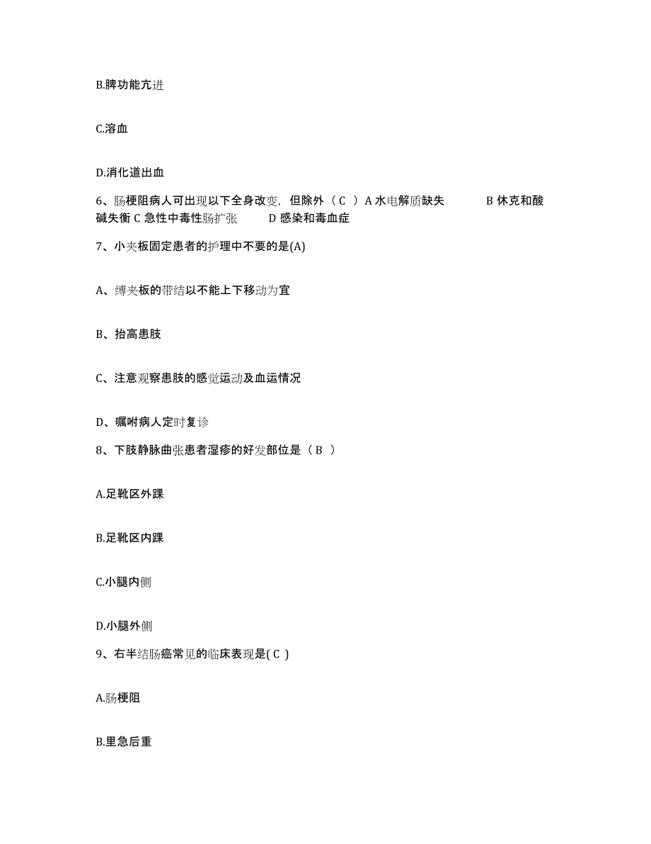 备考2025辽宁省义县宜州人民医院护士招聘自测提分题库加答案_第2页