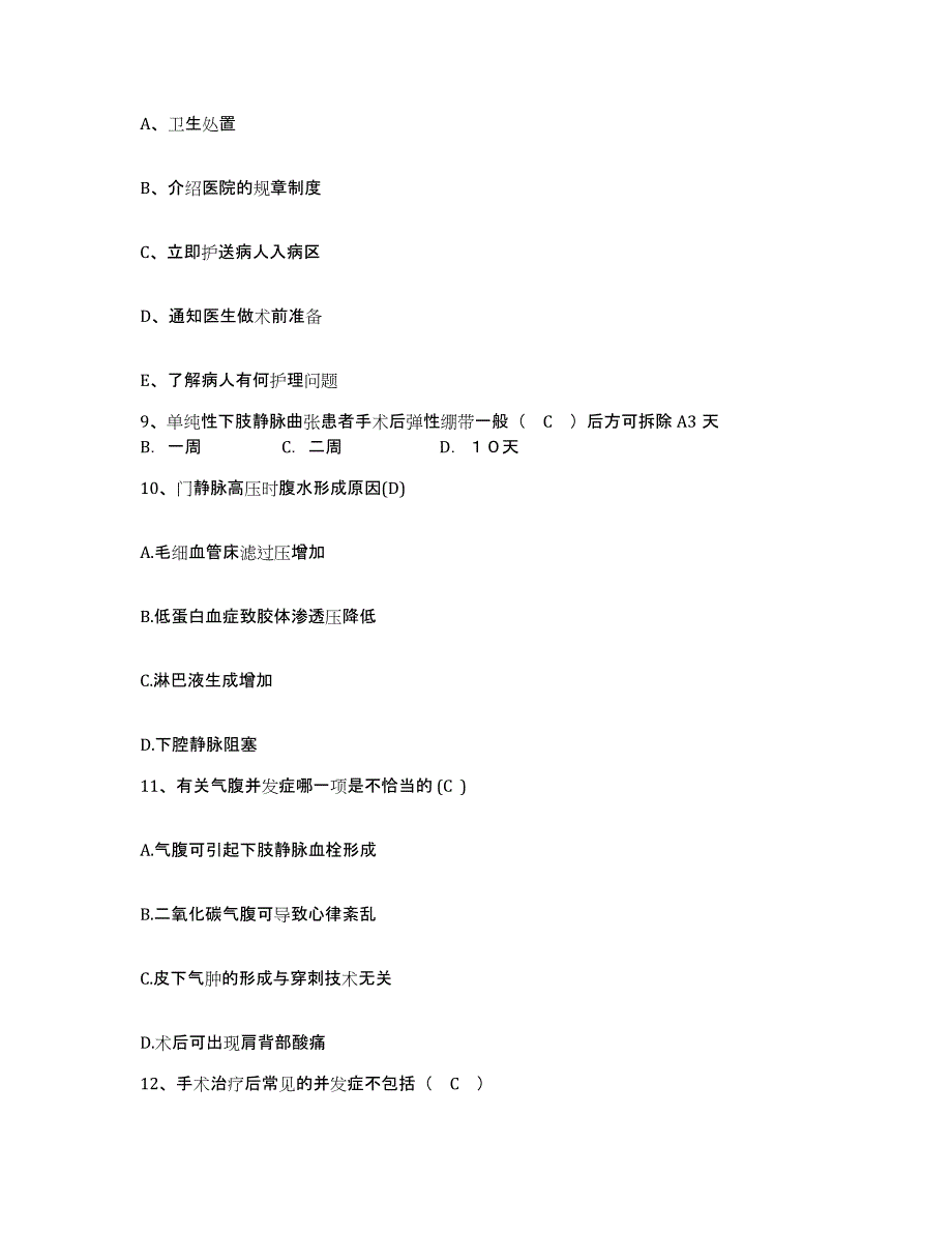 备考2025辽宁省鞍山市粮食局职工医院护士招聘题库及答案_第3页