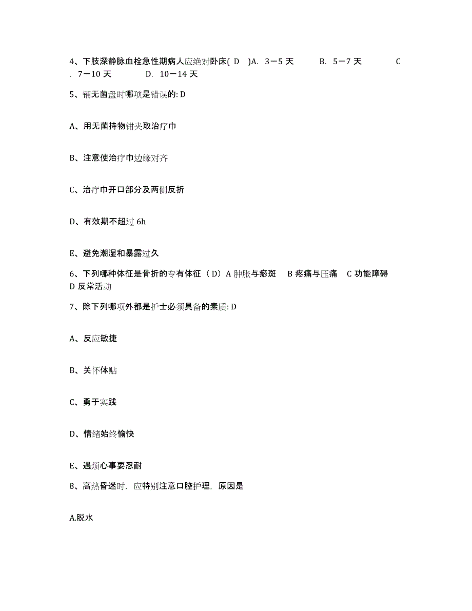 备考2025陕西省临潼县临潼妇幼保健院护士招聘题库练习试卷B卷附答案_第2页