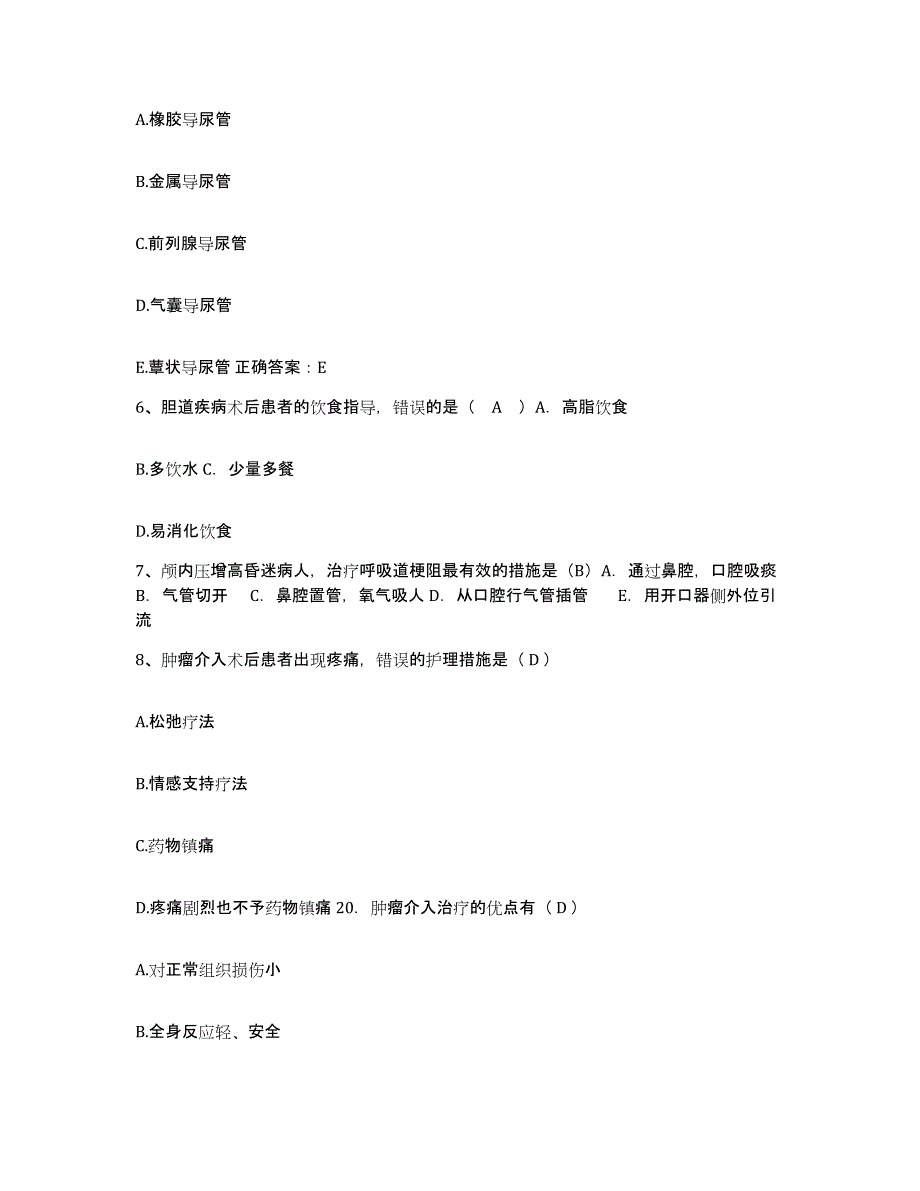 备考2025辽宁省沈阳市天北医院护士招聘高分通关题库A4可打印版_第2页