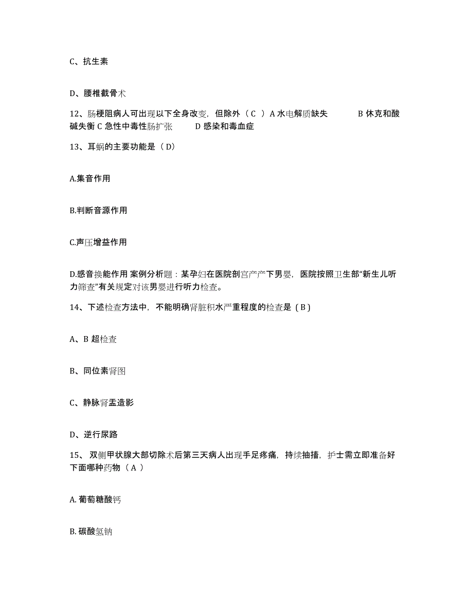 备考2025黑龙江穆棱市第一人民医院护士招聘题库附答案（典型题）_第4页