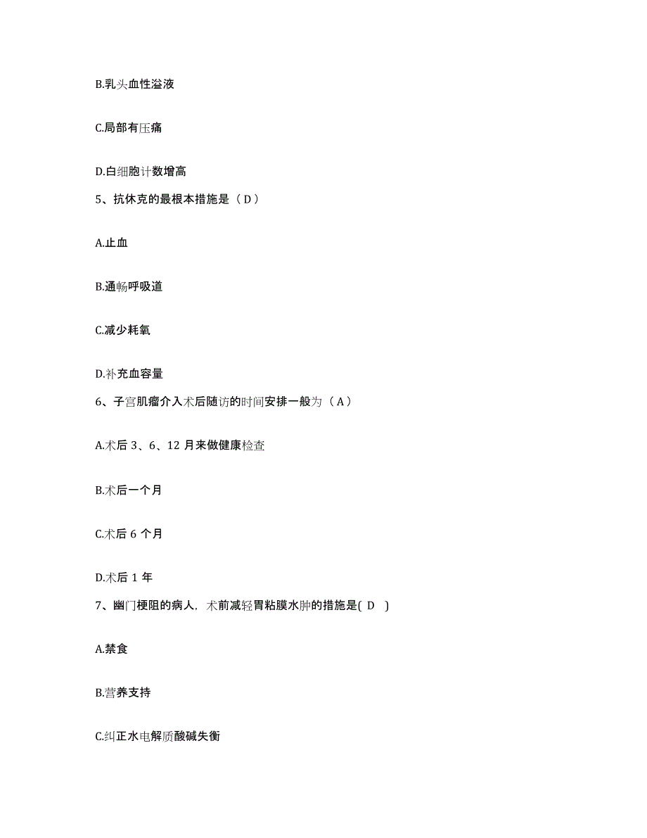 备考2025浙江省杭州市萧山区第二人民医院护士招聘过关检测试卷A卷附答案_第2页