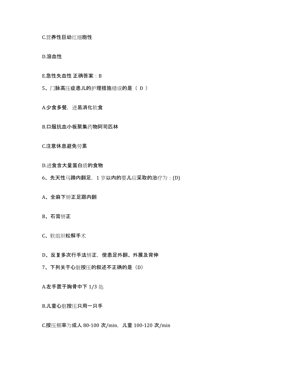 备考2025辽宁省沈阳市于洪区人民医院护士招聘题库综合试卷B卷附答案_第2页