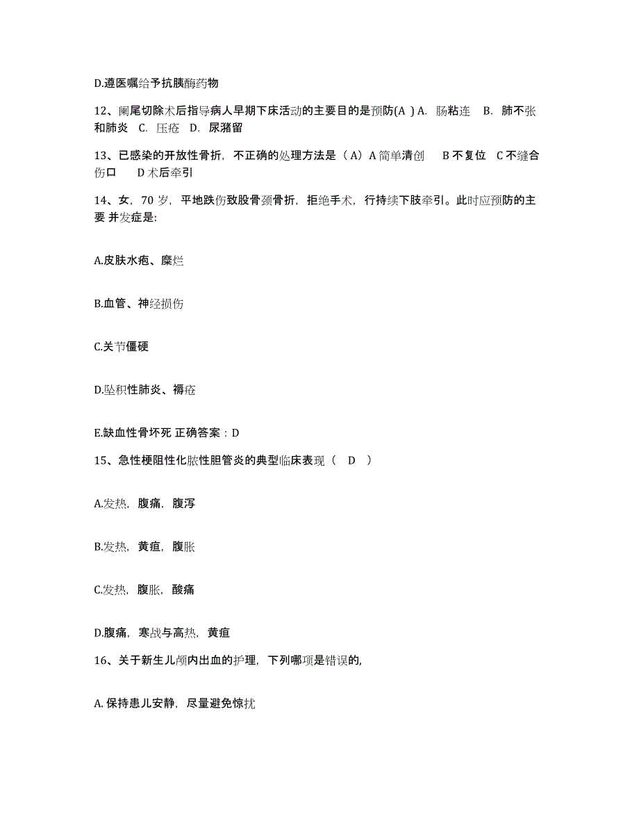 备考2025辽宁省沈阳市于洪区人民医院护士招聘题库综合试卷B卷附答案_第4页