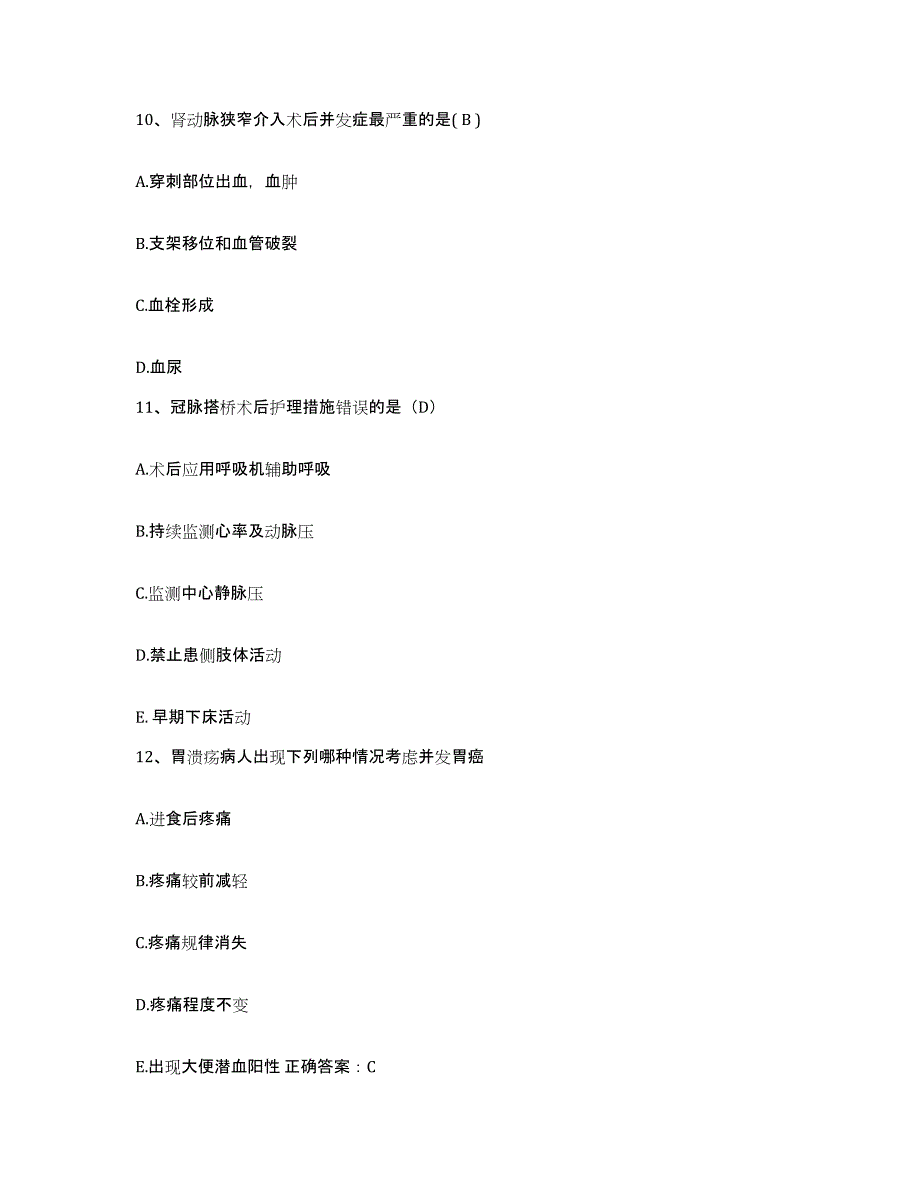 备考2025辽宁省沈阳市沈河区烧伤专科医院护士招聘题库附答案（典型题）_第4页