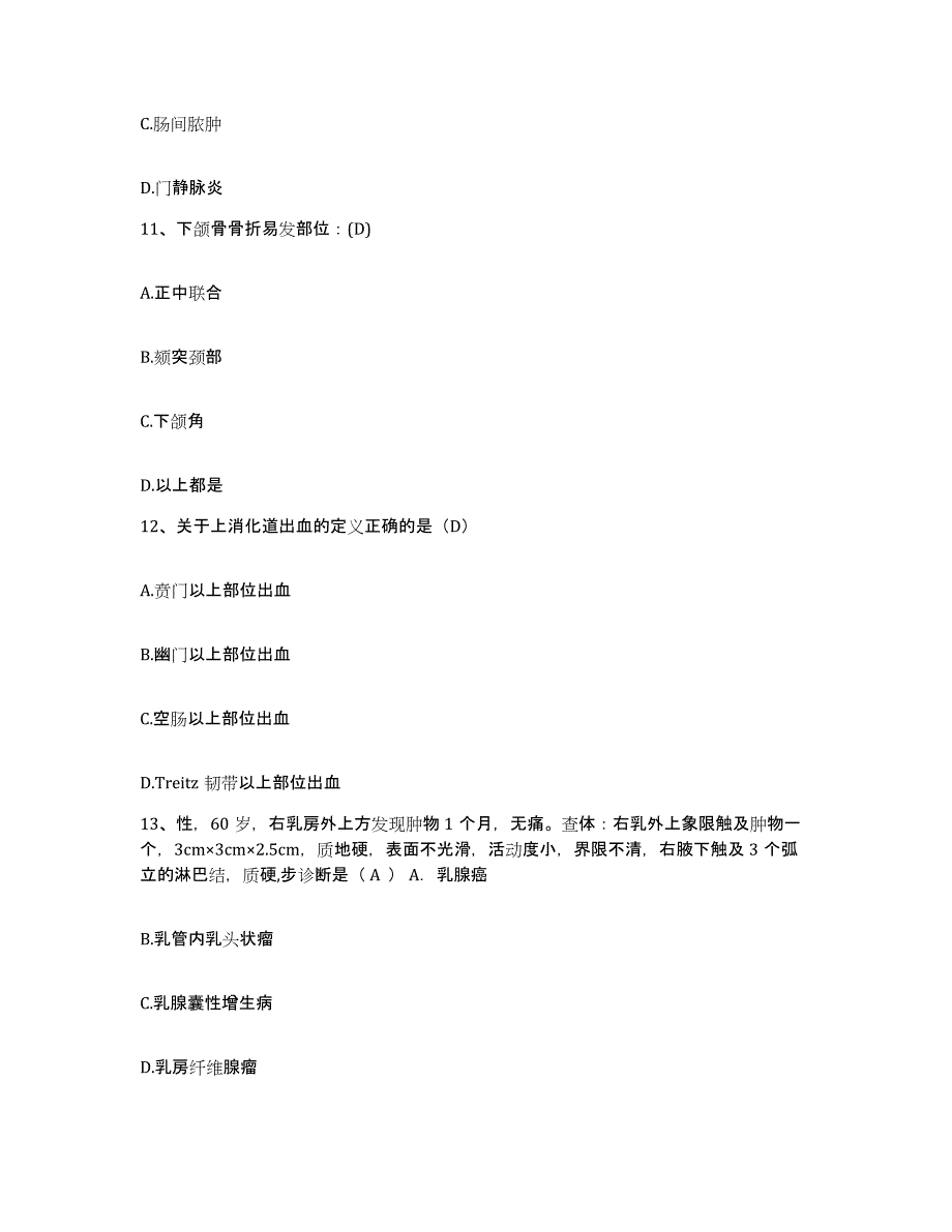 备考2025黑龙江大庆市龙凤区人民医院护士招聘高分题库附答案_第4页