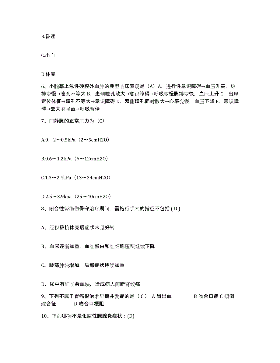 备考2025辽宁省鞍山市公安医院护士招聘能力检测试卷B卷附答案_第2页