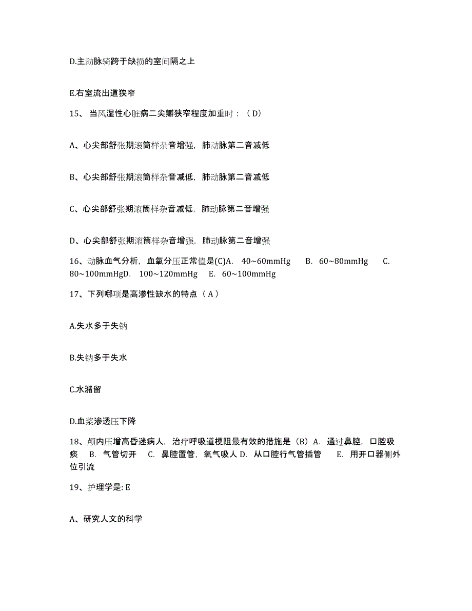 备考2025辽宁省鞍山市公安医院护士招聘能力检测试卷B卷附答案_第4页