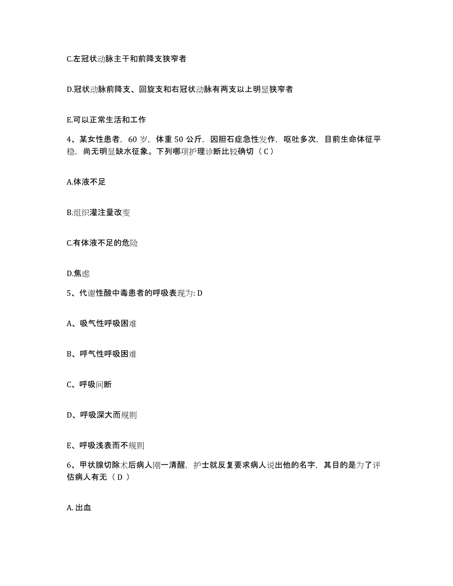 备考2025浙江省温州市精神病院护士招聘考前练习题及答案_第2页