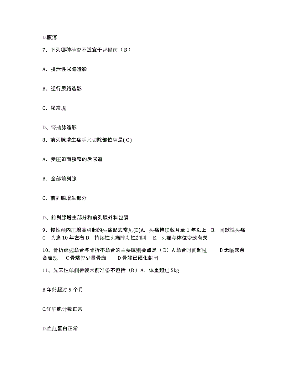 备考2025辽宁省岫岩满族自治县第二人民医院护士招聘考前冲刺试卷A卷含答案_第3页