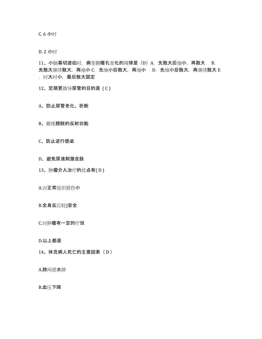 备考2025浙江省第二人民医院（省精神病医院）护士招聘考前练习题及答案_第5页