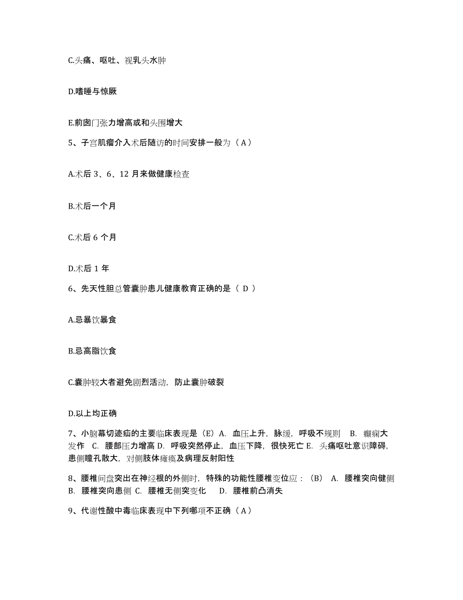 备考2025辽宁省营口市造纸厂医院护士招聘通关提分题库及完整答案_第2页