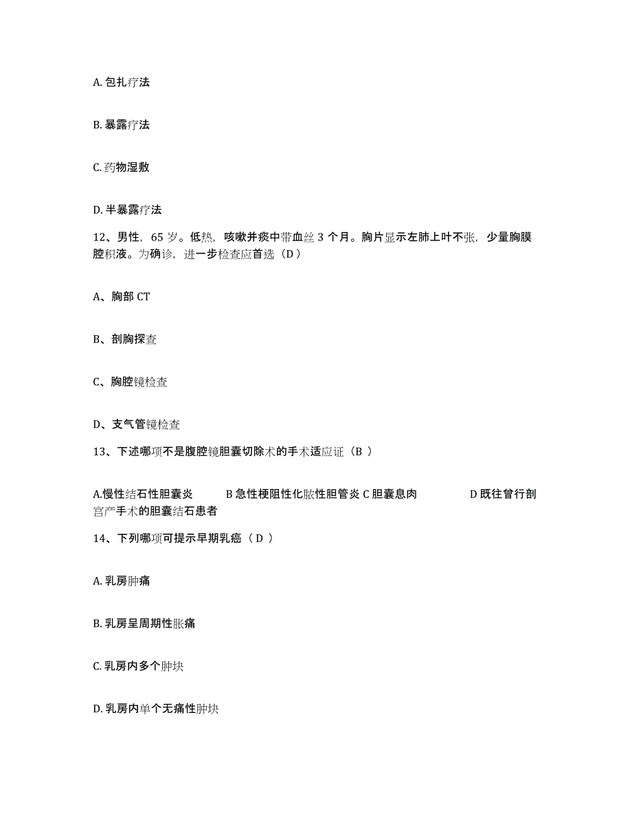 备考2025重庆市开县妇幼保健院护士招聘强化训练试卷B卷附答案_第3页