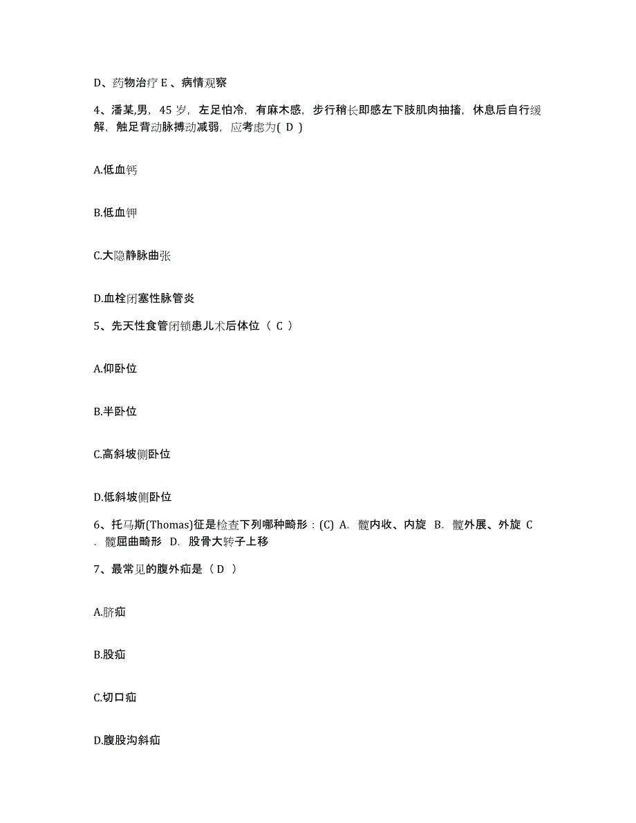 备考2025辽宁省盘锦市传染病医院护士招聘通关试题库(有答案)_第3页