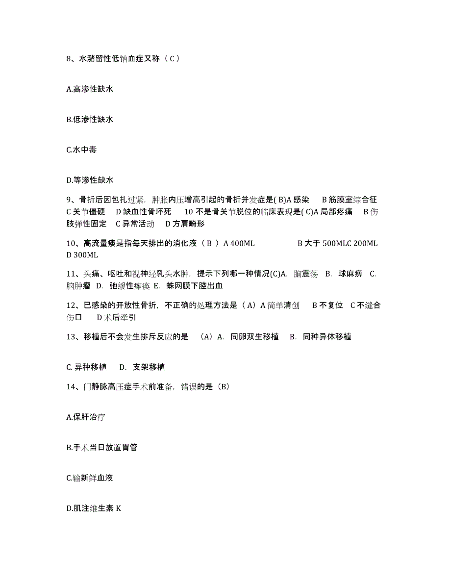 备考2025辽宁省盘锦市传染病医院护士招聘通关试题库(有答案)_第4页