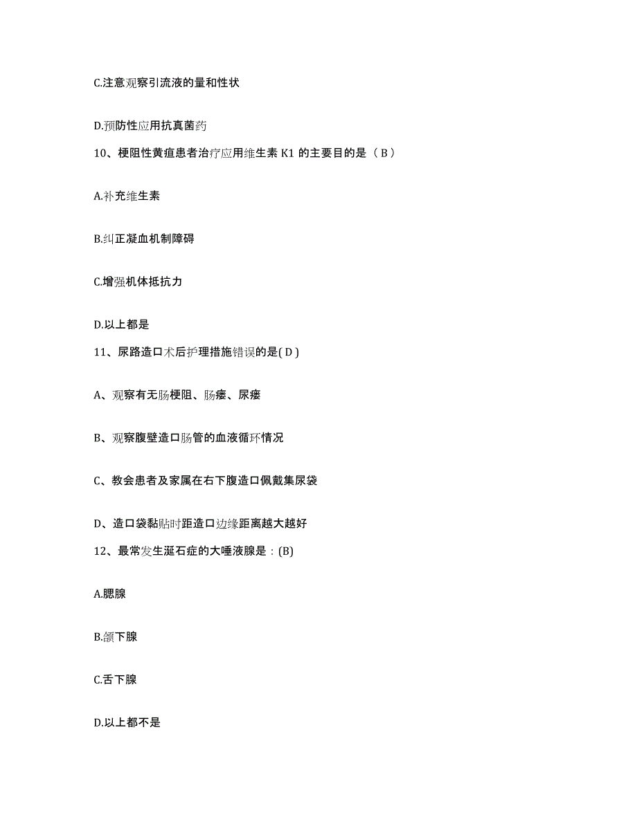 备考2025重庆市第一棉纺织厂职工医院护士招聘考前冲刺试卷B卷含答案_第4页