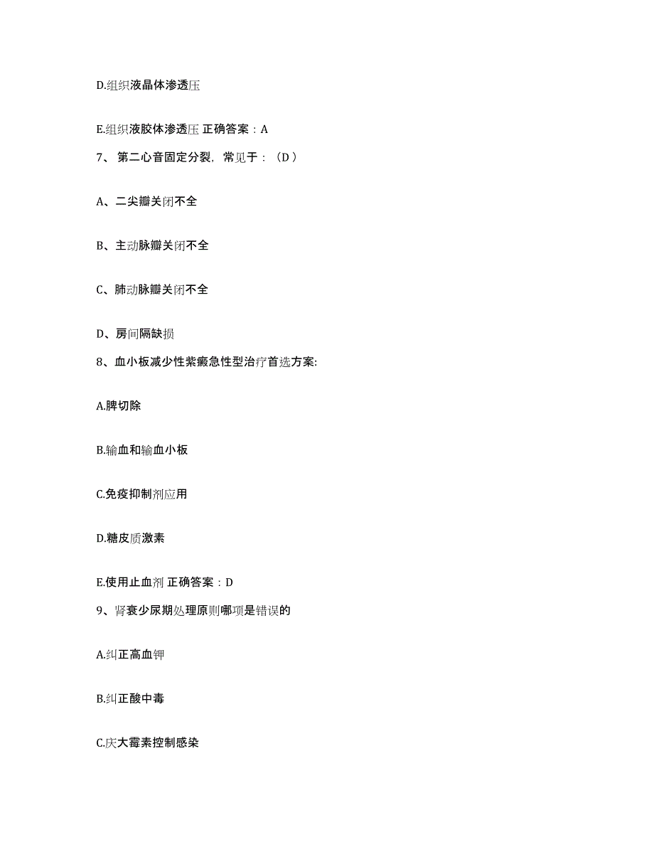 备考2025重庆市九龙坡区西彭人民医院护士招聘题库及答案_第3页