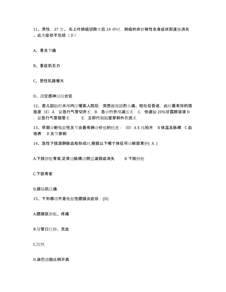 备考2025辽宁省沈阳市沈阳医学会血磁医院护士招聘高分通关题型题库附解析答案_第3页