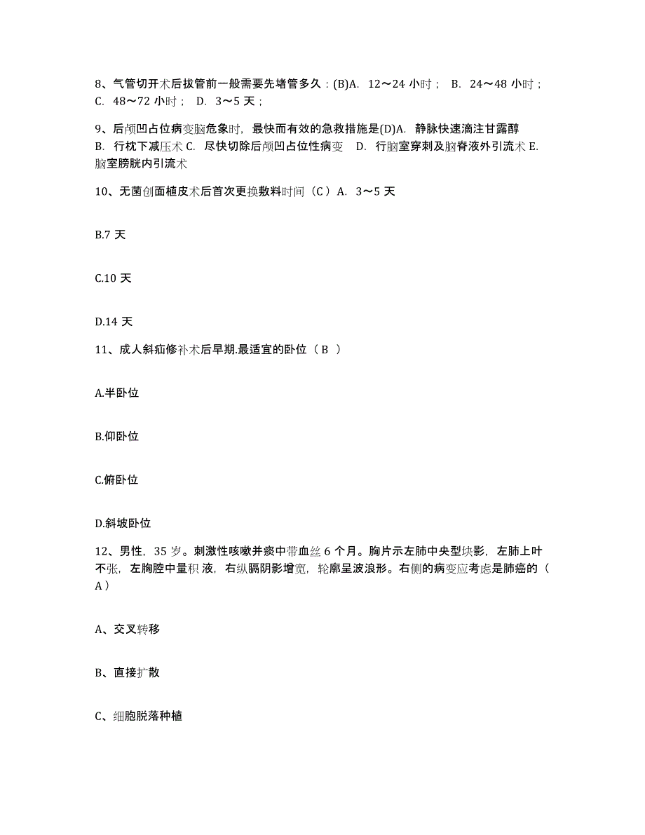 备考2025辽宁省兴城市结核病防治所护士招聘题库练习试卷B卷附答案_第3页