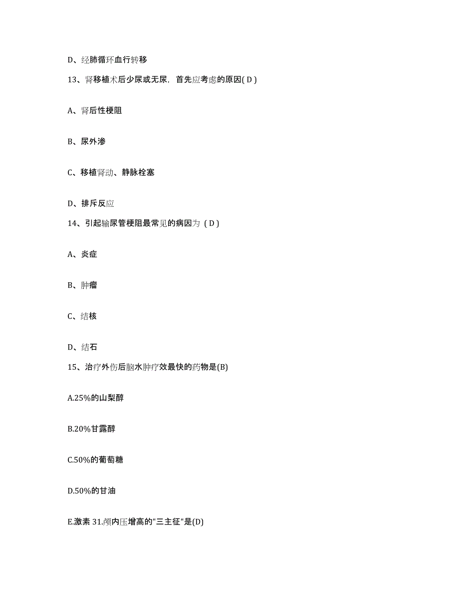 备考2025辽宁省兴城市结核病防治所护士招聘题库练习试卷B卷附答案_第4页