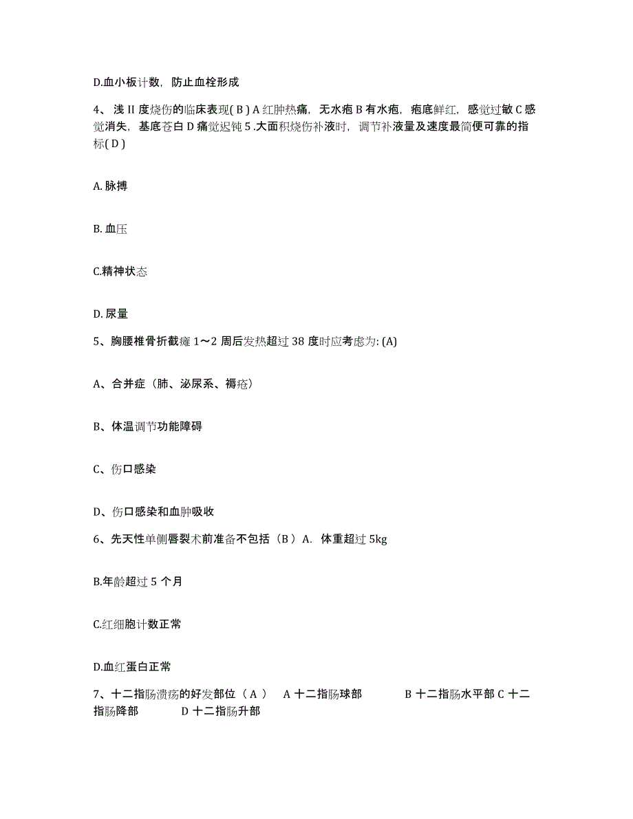 备考2025重庆市长寿区人民医院护士招聘能力检测试卷A卷附答案_第2页