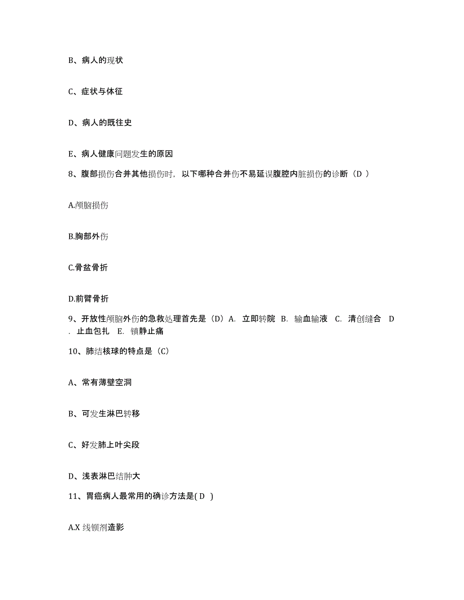 备考2025辽宁省海城市妇幼保健院护士招聘全真模拟考试试卷B卷含答案_第3页