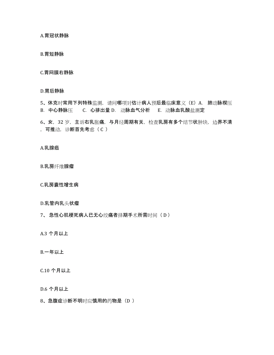 备考2025辽宁省阜新市商业职工医院护士招聘自我检测试卷B卷附答案_第2页