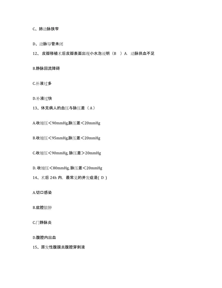 备考2025辽宁省阜新市商业职工医院护士招聘自我检测试卷B卷附答案_第4页