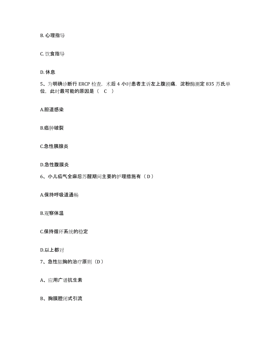 备考2025浙江省富阳市新登中医骨伤科医院护士招聘题库及答案_第2页