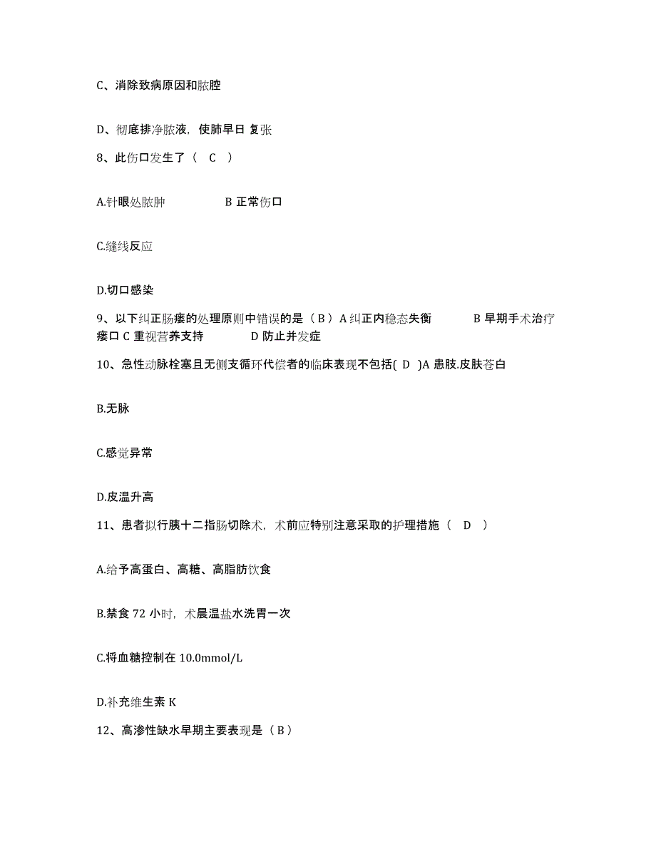 备考2025浙江省富阳市新登中医骨伤科医院护士招聘题库及答案_第3页