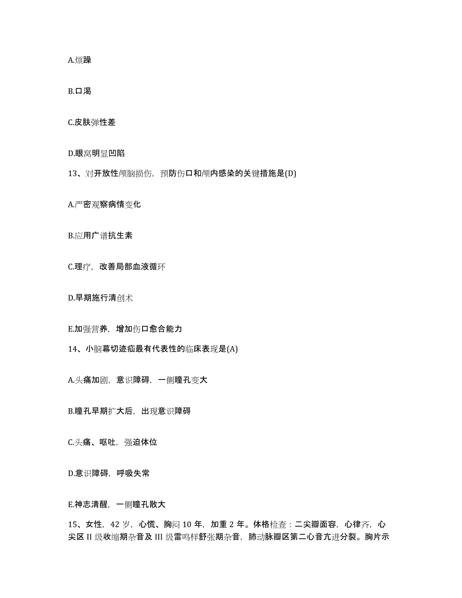 备考2025浙江省富阳市新登中医骨伤科医院护士招聘题库及答案_第4页