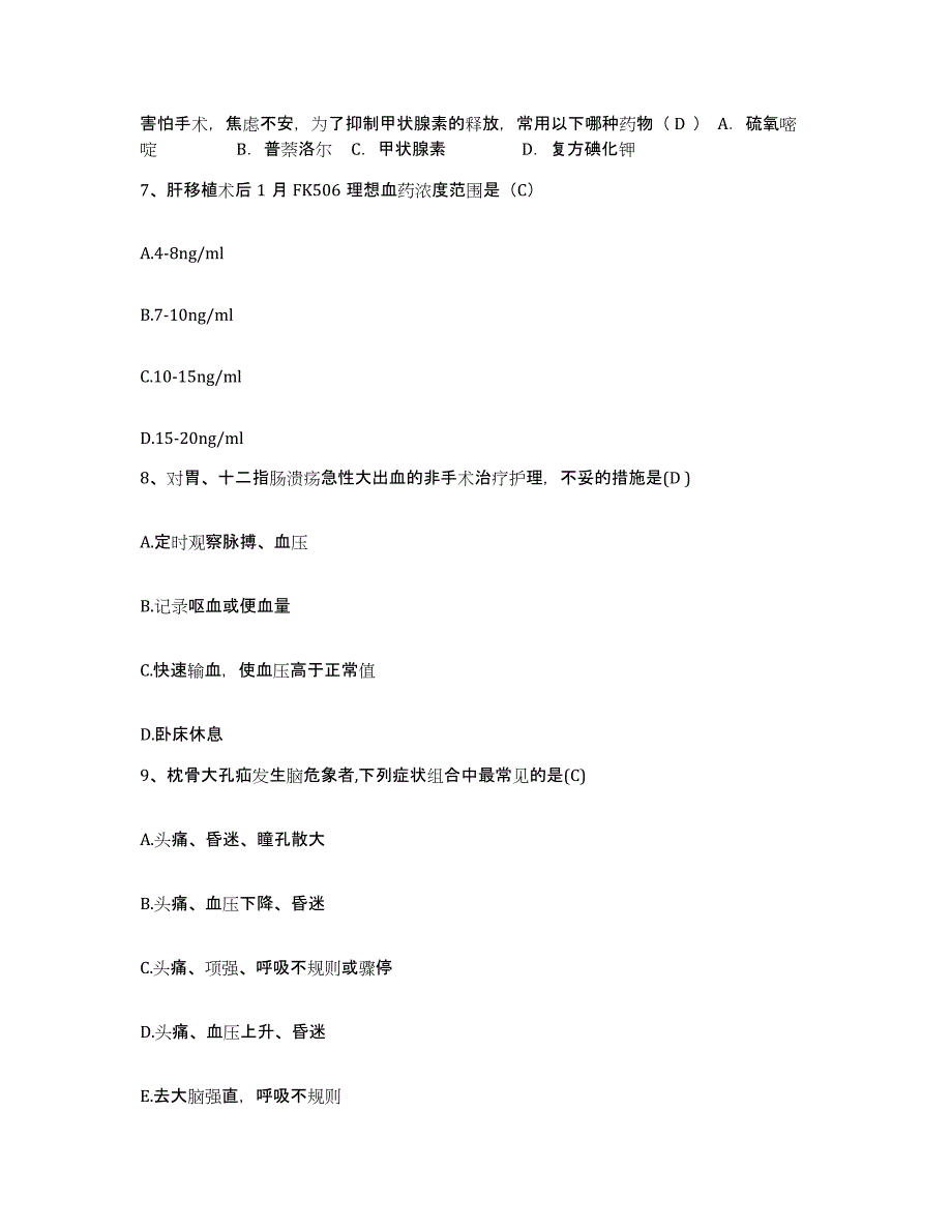 备考2025重庆市长寿区石油管理局川东钻探公司职工医院护士招聘能力提升试卷A卷附答案_第3页