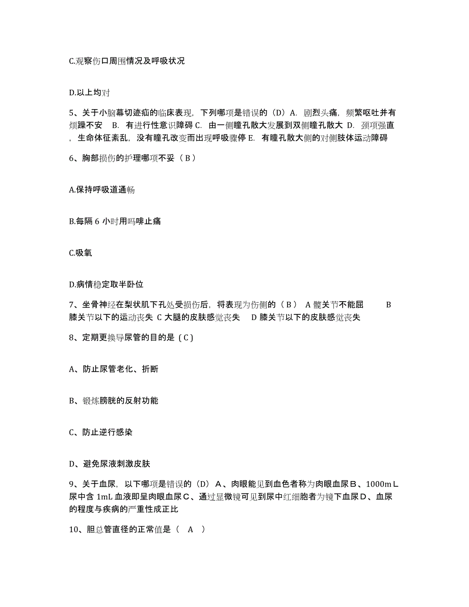 备考2025黑龙江绥芬河市邮政职工医院护士招聘测试卷(含答案)_第2页