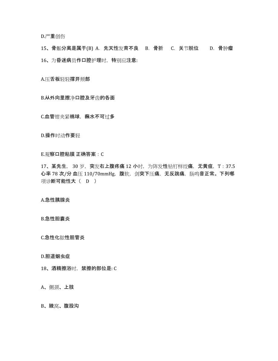 备考2025黑龙江省中医药职工中专附属医院护士招聘模考预测题库(夺冠系列)_第5页