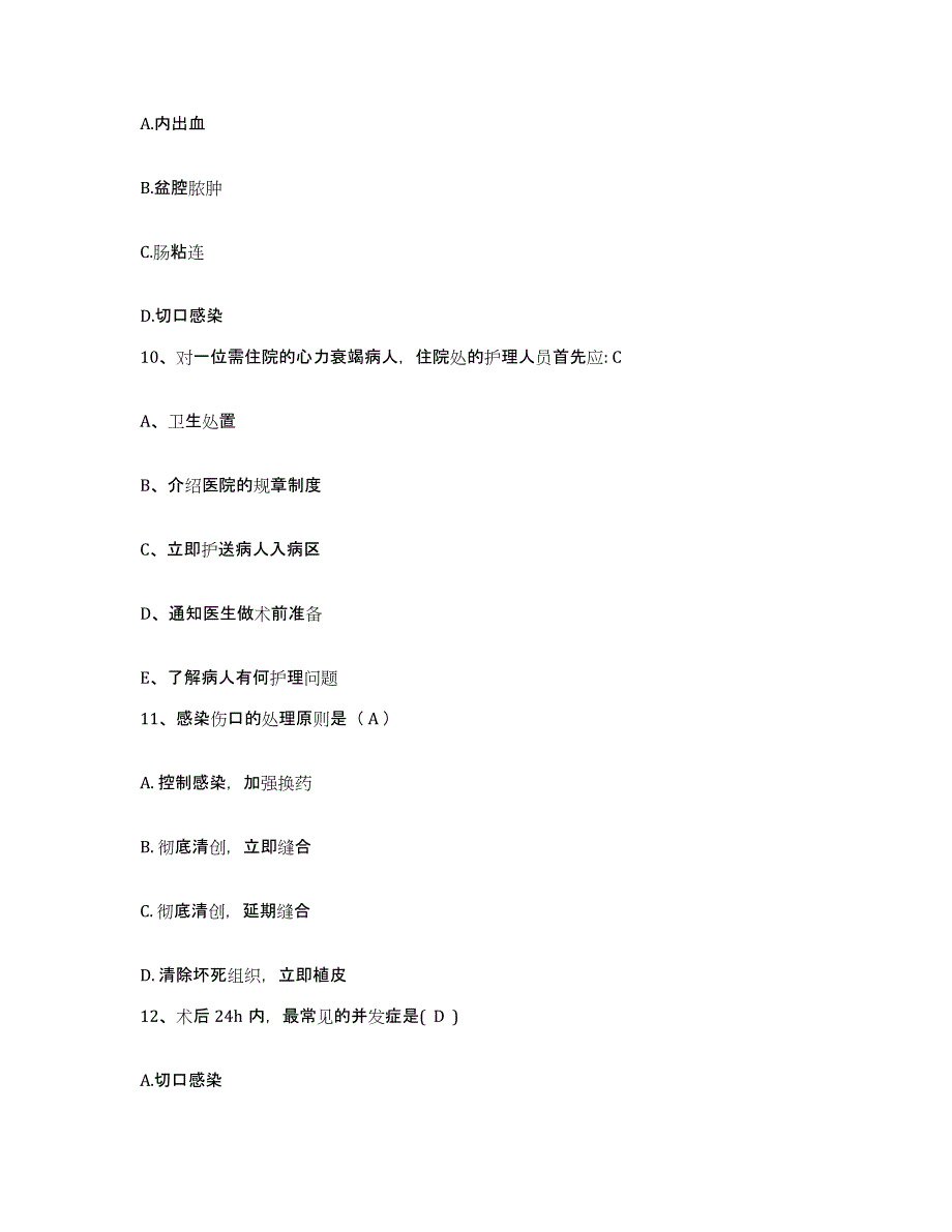 备考2025黑龙江巴彦县兴隆林业局医院护士招聘考前练习题及答案_第3页