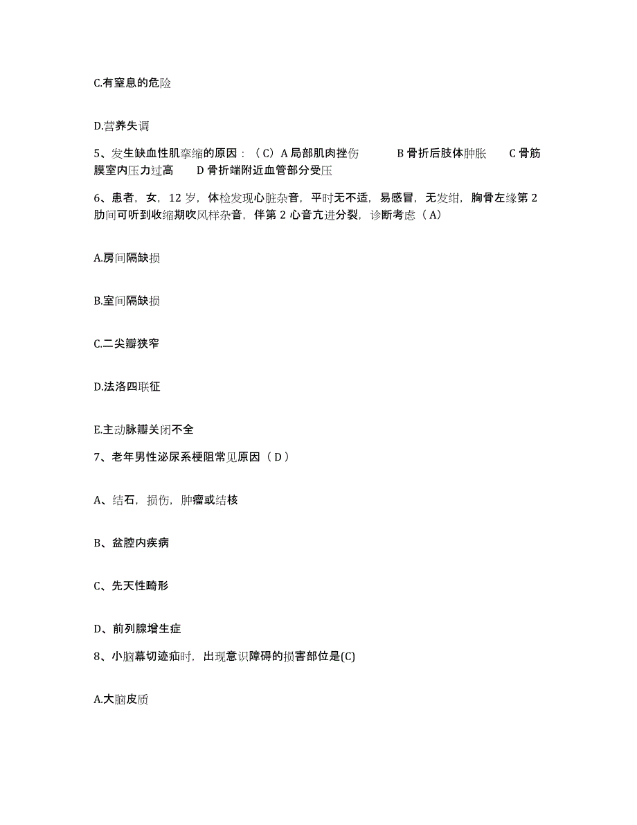 备考2025浙江省松阳县人民医院护士招聘考前练习题及答案_第2页