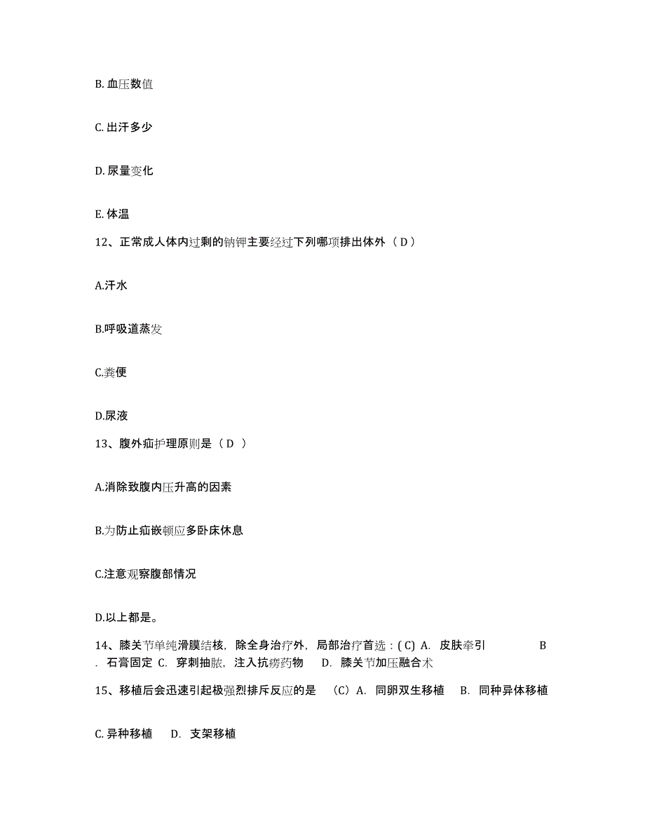 备考2025浙江省松阳县人民医院护士招聘考前练习题及答案_第4页