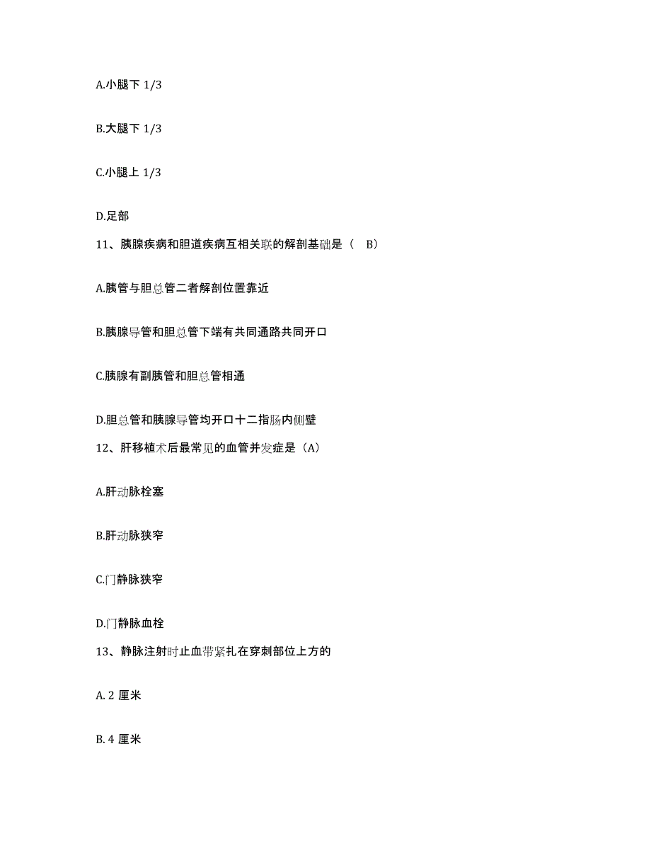 备考2025辽宁省沈阳市煤炭工业公司职工医院护士招聘模拟试题（含答案）_第4页