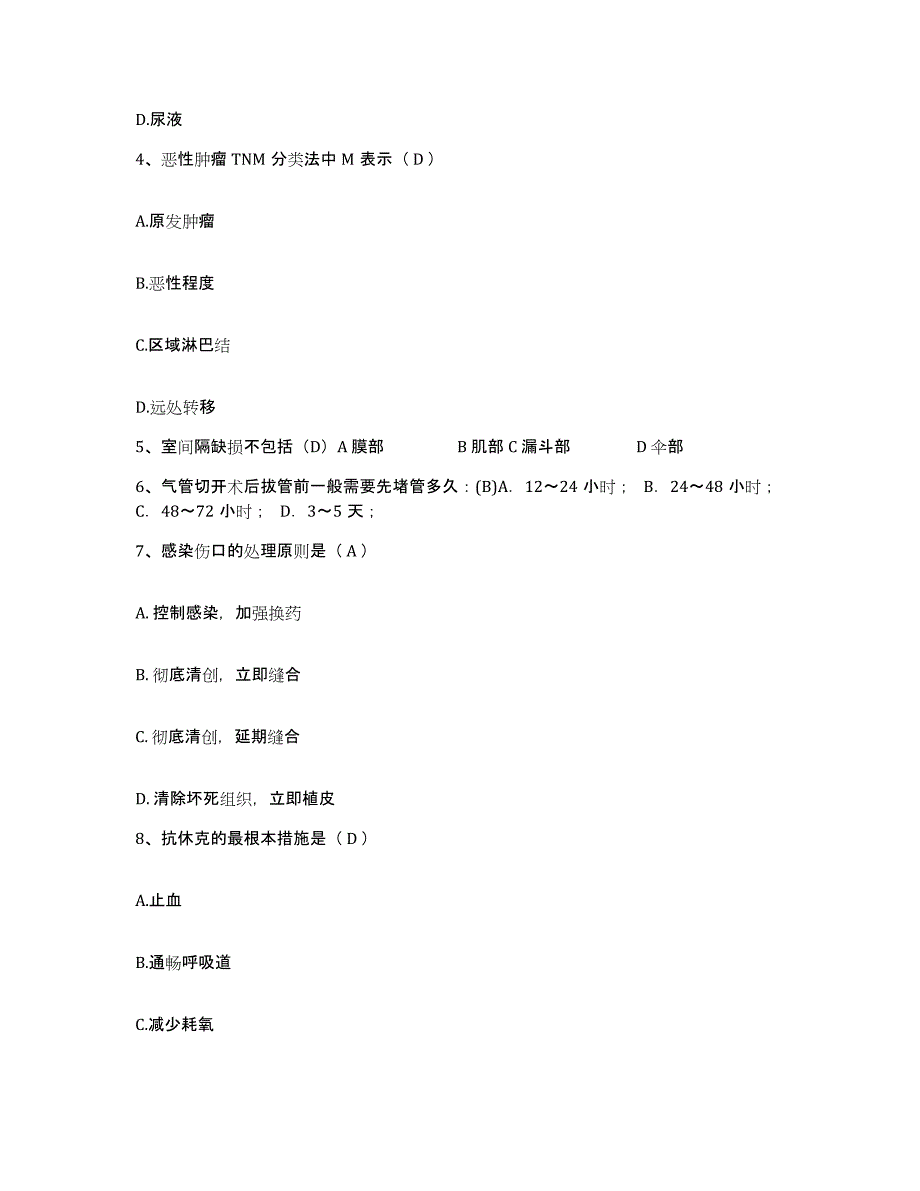 备考2025黑龙江牡丹江市建安医院护士招聘押题练习试题B卷含答案_第2页