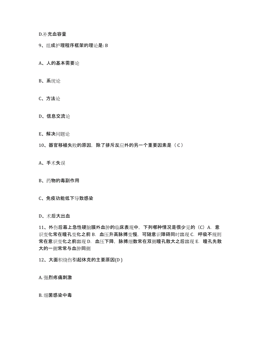 备考2025黑龙江牡丹江市建安医院护士招聘押题练习试题B卷含答案_第3页