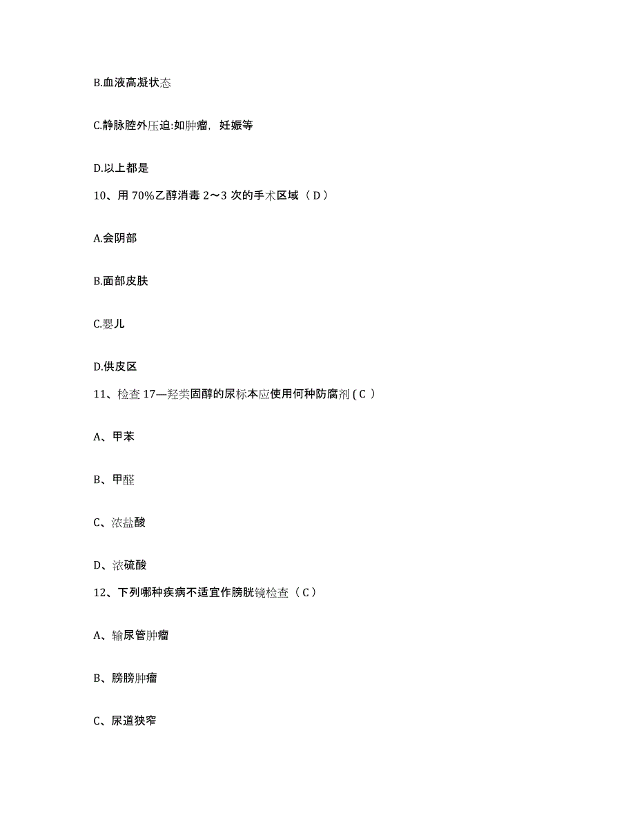 备考2025浙江省杭州市杭州第二棉纺织厂职工医院护士招聘强化训练试卷B卷附答案_第3页