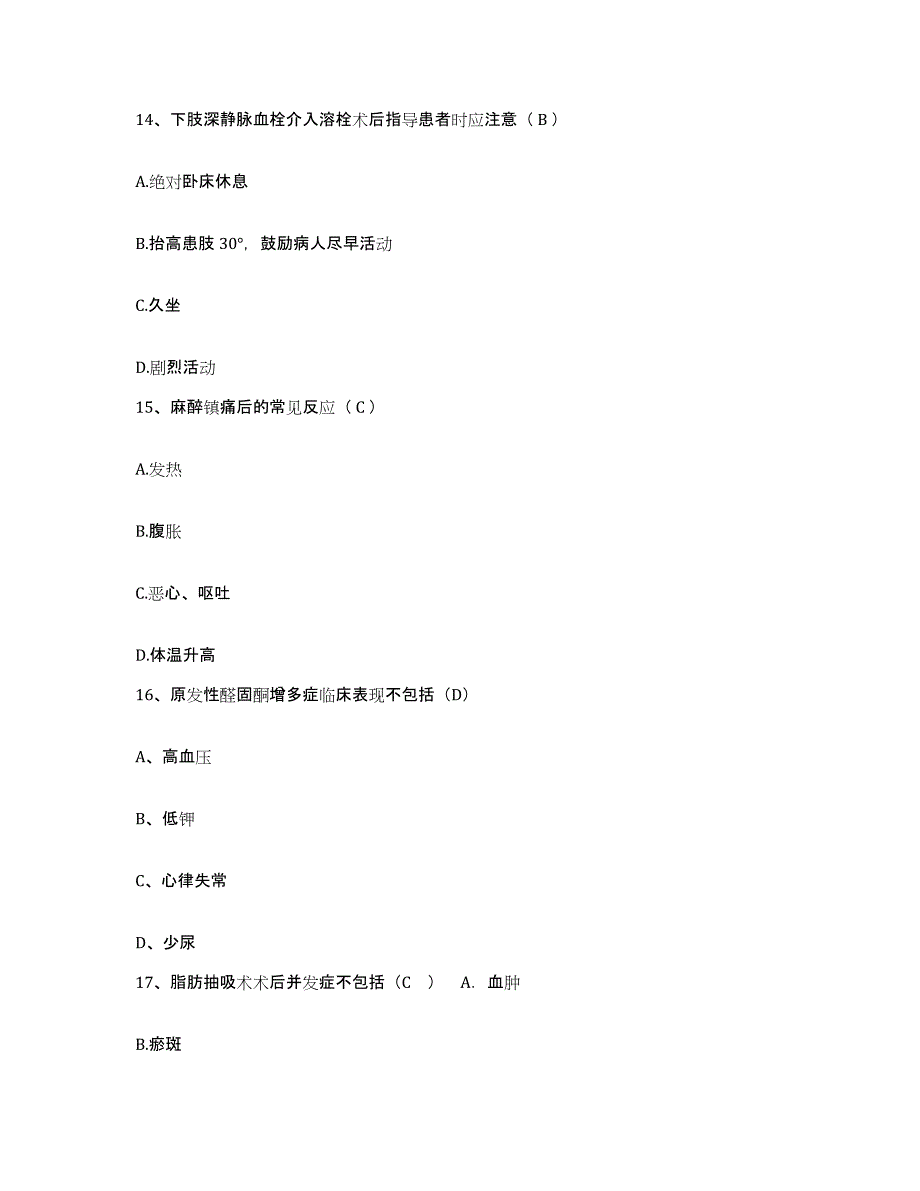 备考2025辽宁省沈阳市沈河区第七医院护士招聘全真模拟考试试卷A卷含答案_第4页