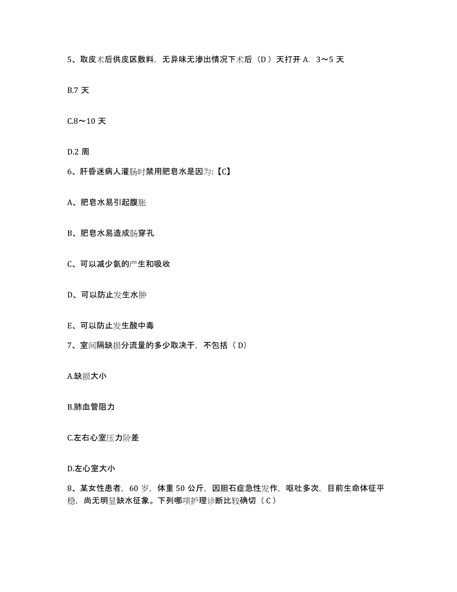 备考2025辽宁省盘锦市辽河油田中心医院护士招聘强化训练试卷A卷附答案_第2页