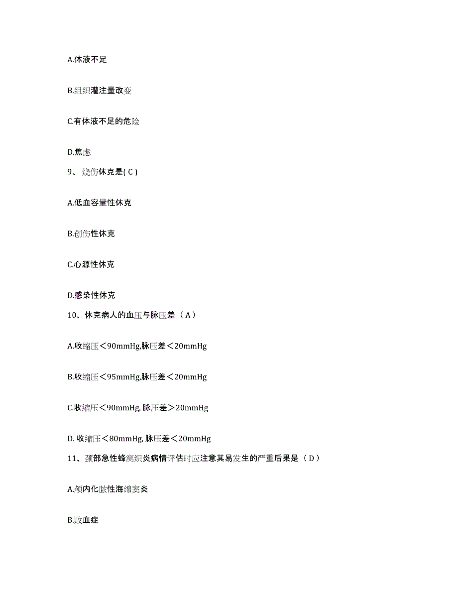 备考2025辽宁省盘锦市辽河油田中心医院护士招聘强化训练试卷A卷附答案_第3页