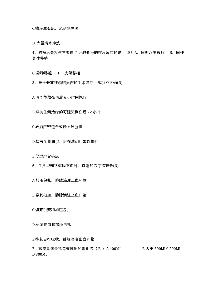 备考2025辽宁省抚顺市龙风矿职工医院护士招聘考前冲刺试卷A卷含答案_第2页