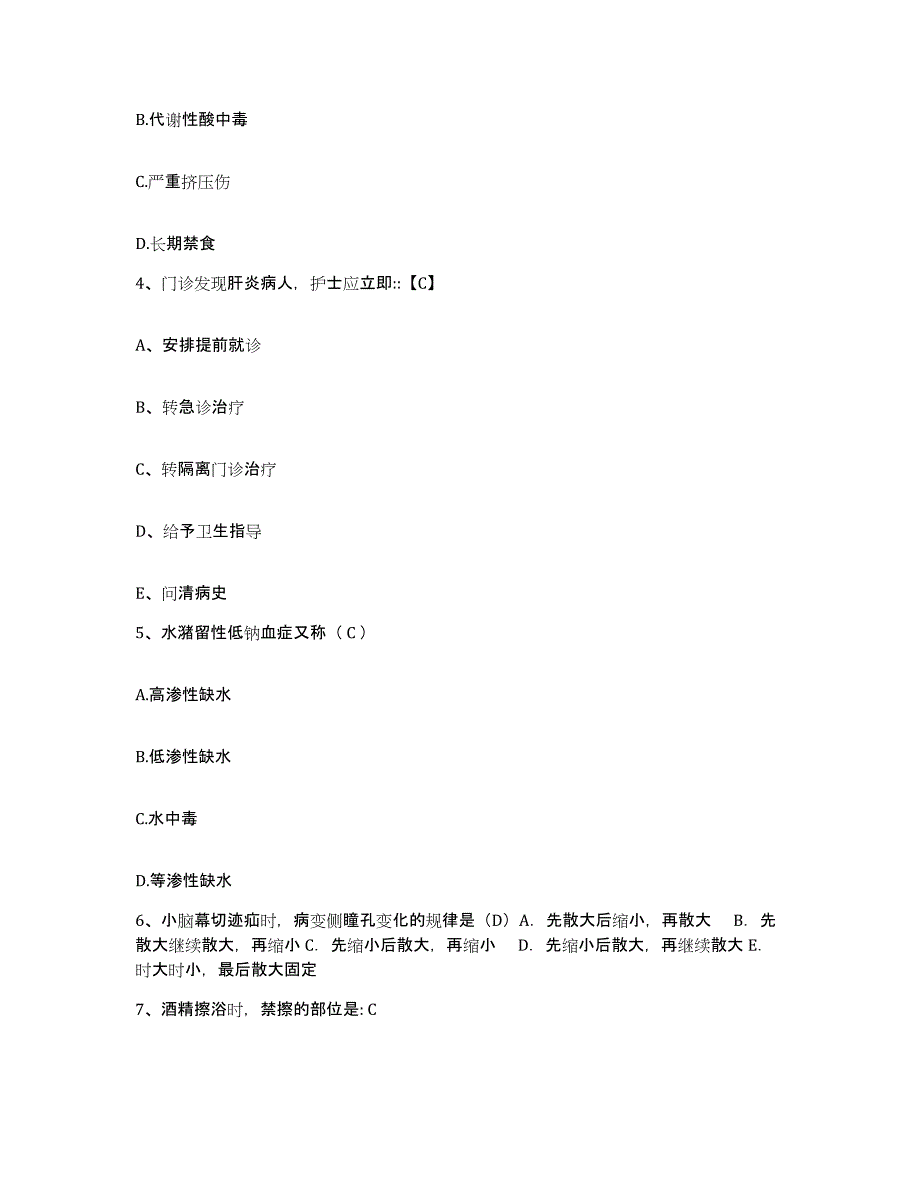 备考2025浙江省舟山市普陀山普济医院护士招聘题库综合试卷A卷附答案_第2页